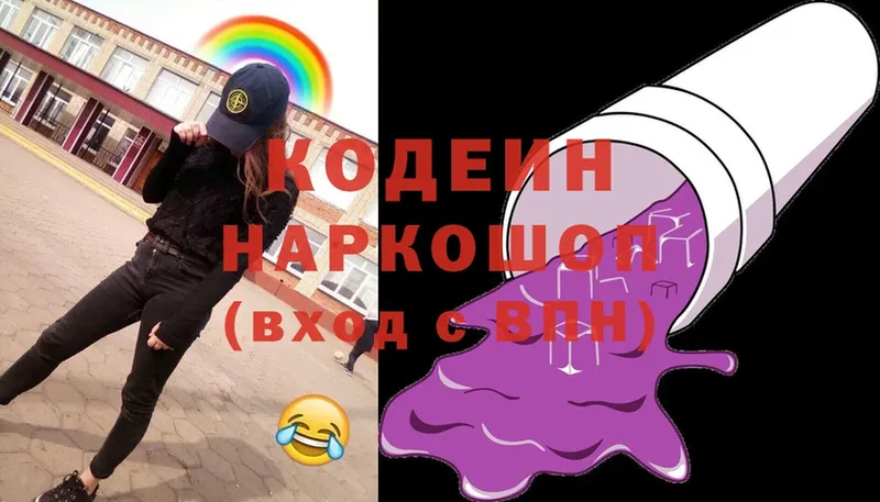 Кодеин Purple Drank  как найти закладки  kraken онион  Новое Девяткино 