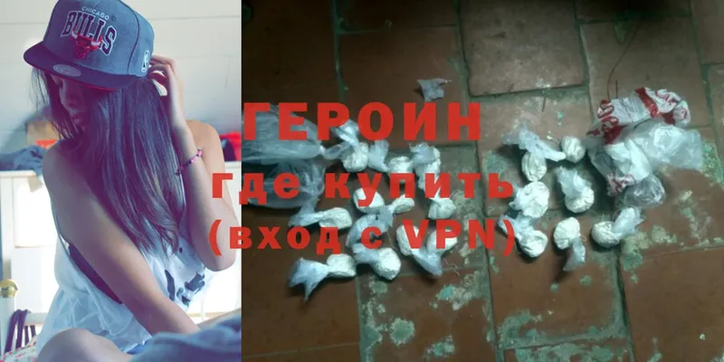 ГЕРОИН Heroin Новое Девяткино